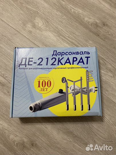 Дарсонваль де 212 карат