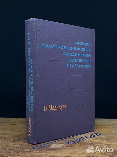 Физика полупроводниковых соединений элементов III