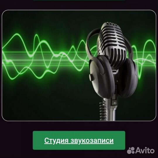 Студия звукозаписи