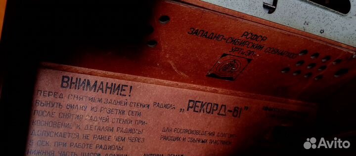 Радиола рекорд 61