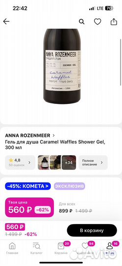 Гель для душа и крем anna rozenmeer