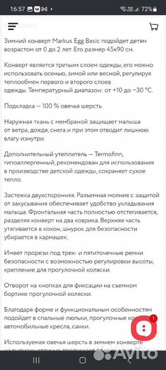 Зимний конверт Markus