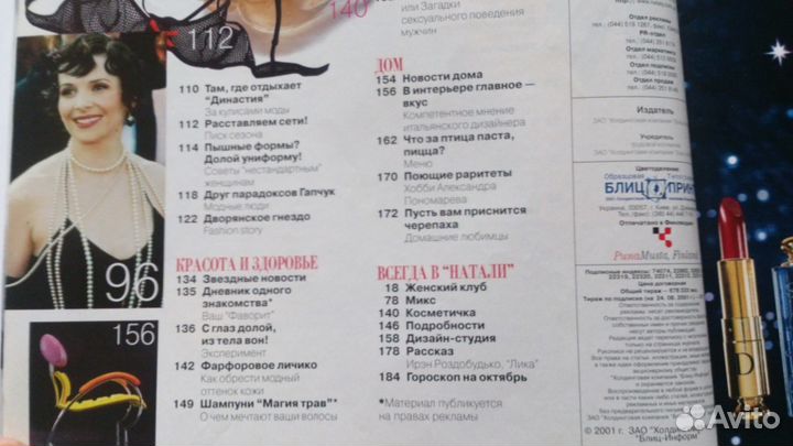 Журнал Натали октябрь 2001г. (Украина)