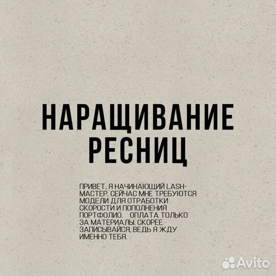 Наращивание ресниц