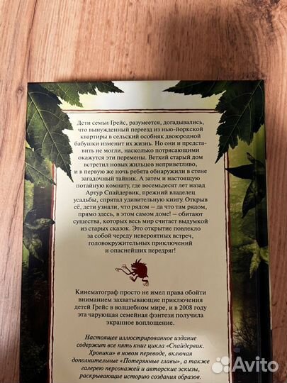 Хроники спайдервика