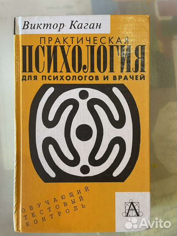 Практическая психология для психологов и врачей