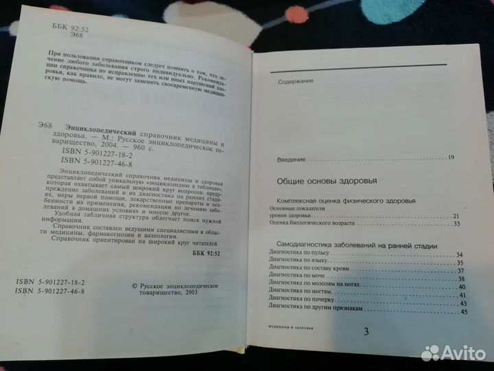 Справочник медицины и здоровья