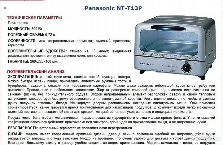 Электрическая мини печь Panasonic