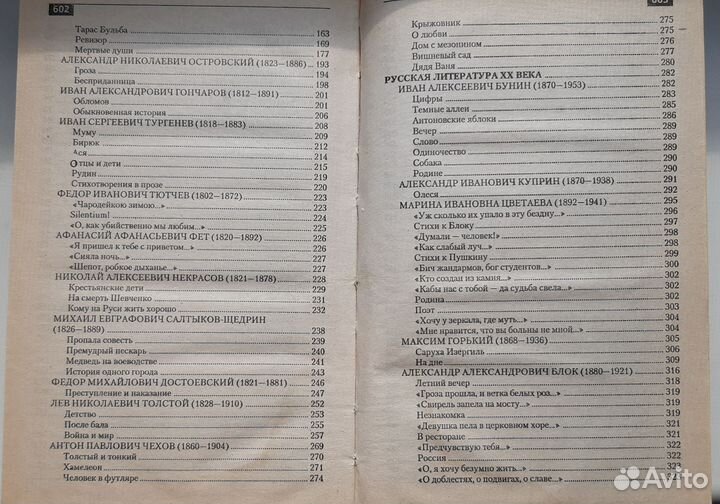 Книга Все произведения школьной программы