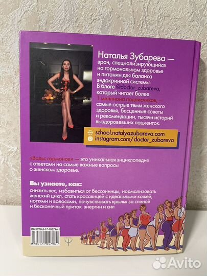 Вальс гормонов