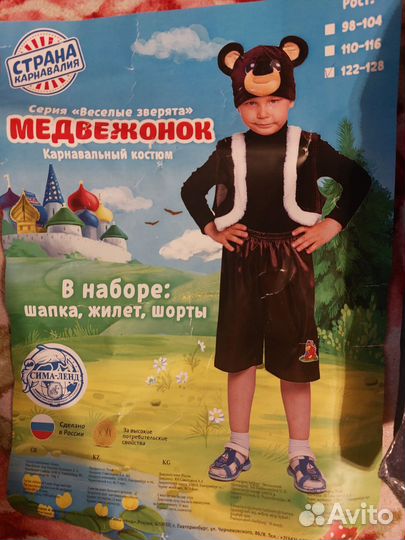 Карнавальный костюм для мальчика медведь
