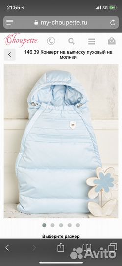 Конверт пуховой