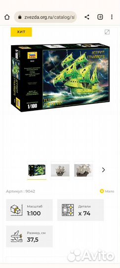 Сборная модель корабля 