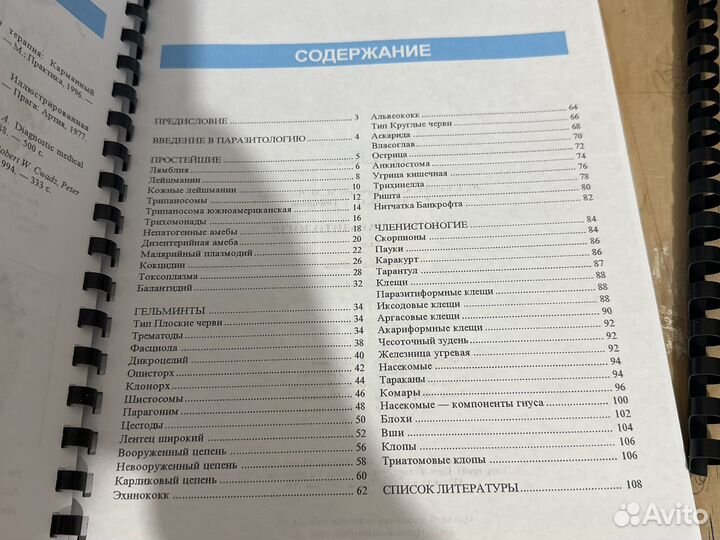 Атлас мед. паразитологии