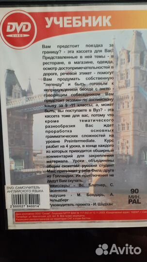 DVD самоучитель английского