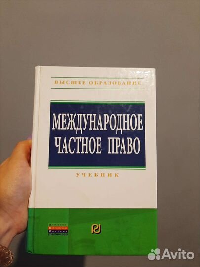 Учебник по Международному частному праву (мчп)