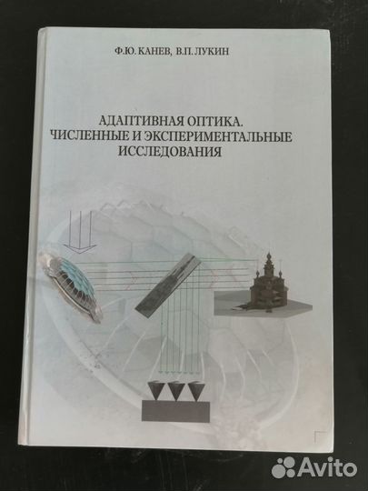 Книги по оптике
