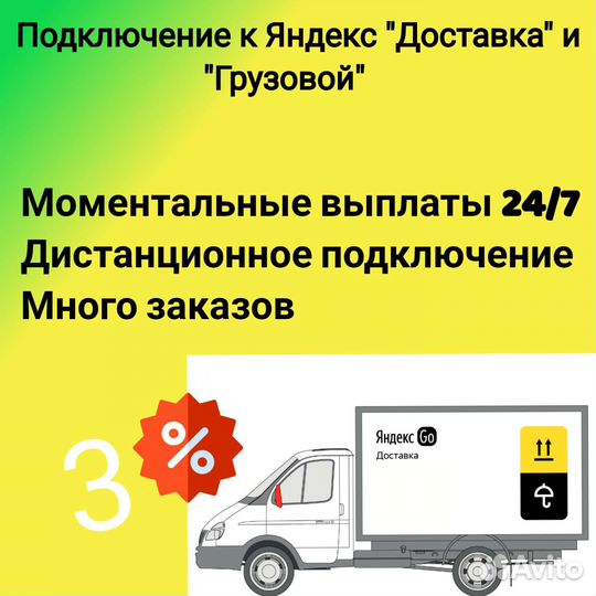 Подключение к Яндекс Доставка, Грузовой