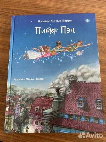 Питер Пэн