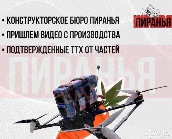 Дрон fpv Пиpaнья 7 и 10 дюймов