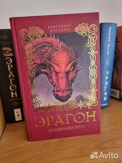 Книги Эрагон