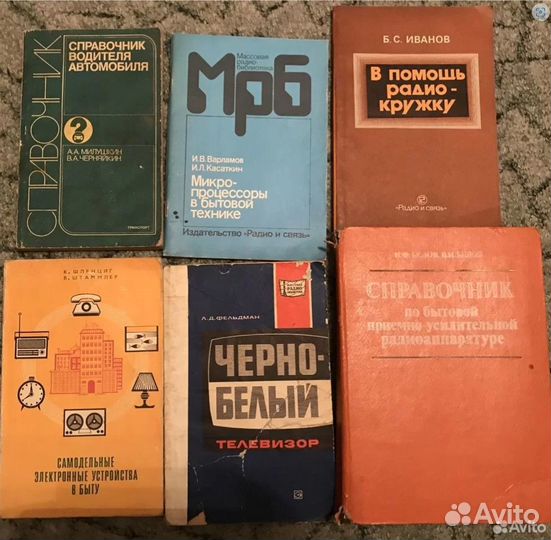 Книги по радиотехнике. Справочная литература