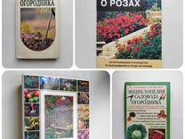 Книги про сад и огород розы Хассайон Деагостини