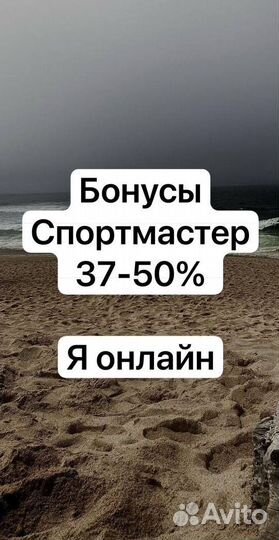 Бонусы спортмастер 83791