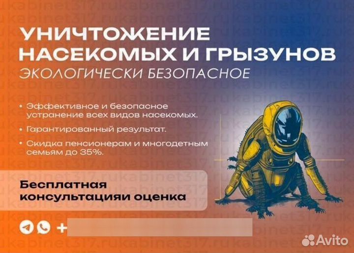 Уничтожение тараканов, насекомых и грызунов