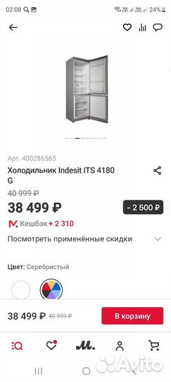 Холодильник индезит новый.серебристый.no frost