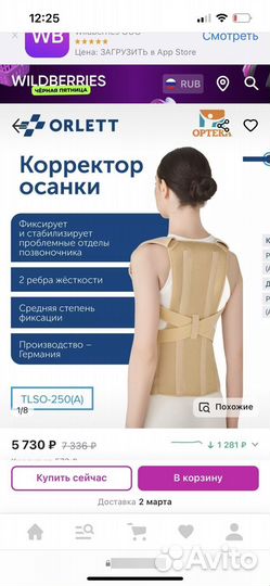 Корректор осанки для взрослых orlett