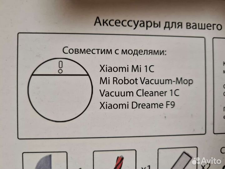 Аксессуары для робота пылесоса