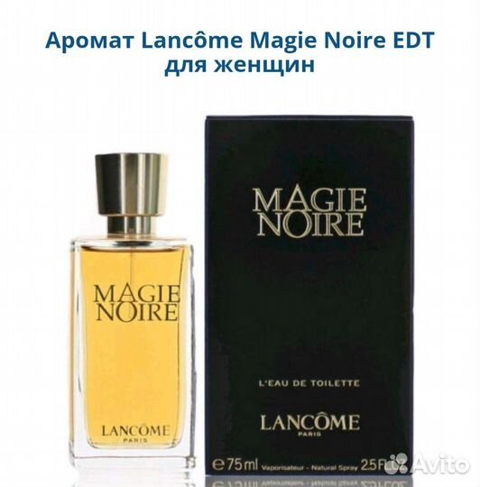 Lancome Magie Noire женский парфюм оригинал