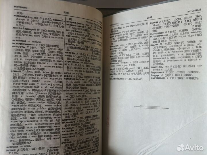 Учебник и словарь китайского языка 50-х годов