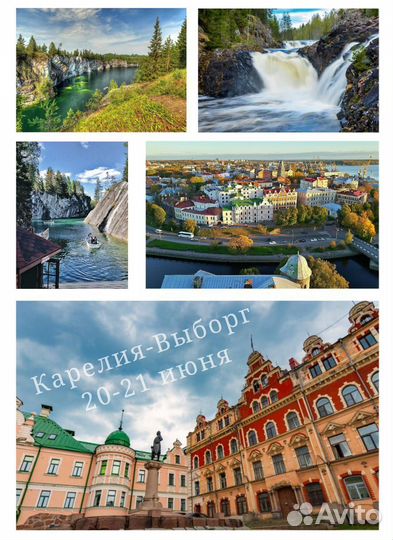 Москва-Сортавала-Выборг -Москва 11500