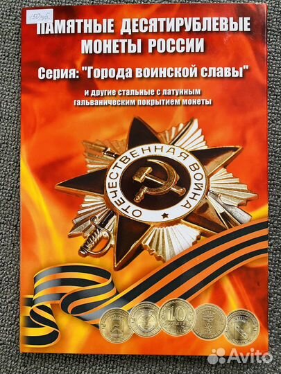 Альбомы для монет России