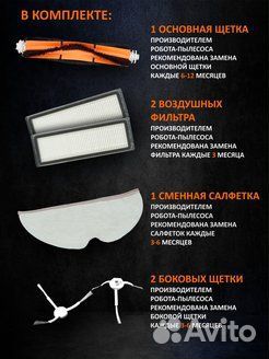 Xiaomi Комплект аксессуаров для робот пылесоса