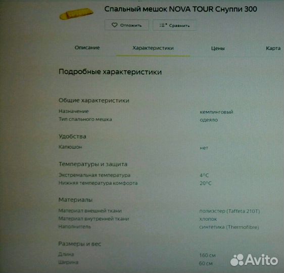 Спальный мешок