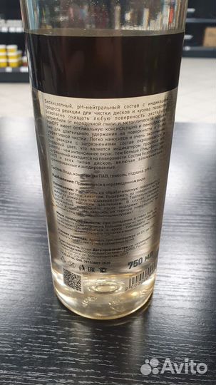 ShineSystem ironoff бескислотный очиститель дисков