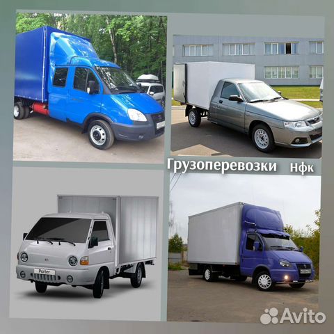 Грузоперевозки Пикап,Газель фермер Газельперевозки