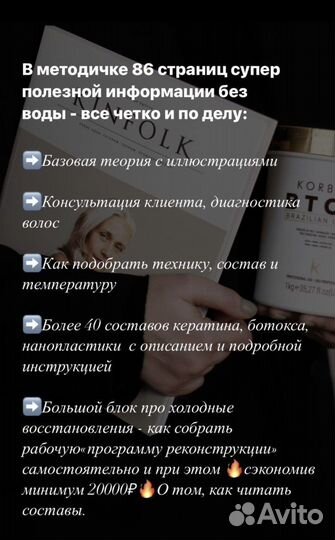 Методички кератин ботокс подложки