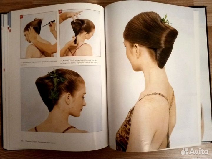 Книга практическое руководство Прически