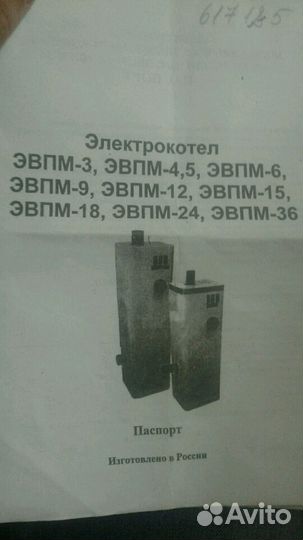 Котёл нагревательный