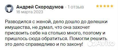 Юрист по разделу имущества / Юрист по семейным дел