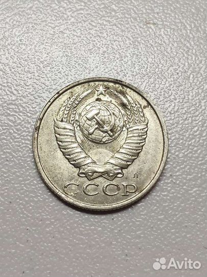 Монета СССР 15 копеек 1991 с буквой л