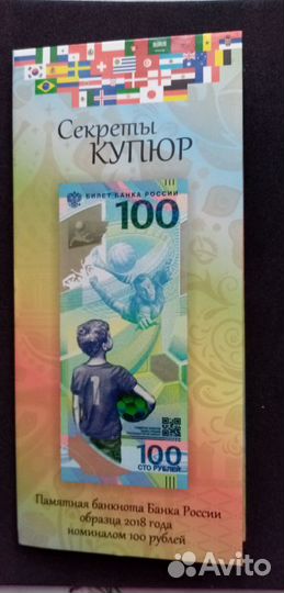 Банкноты с Чемпионата fifa
