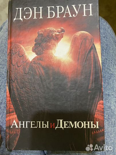 Книга ангелы и демоны