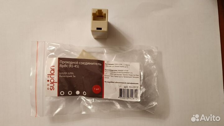Адаптер переходник соединитель RJ45 - RJ45 кабель