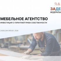 Мебельное агентство в городе, Никополь