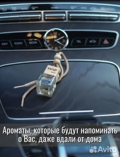 Подарочный набор автопарфюма для любимого мужчины